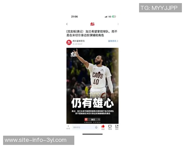 米切尔谈球队表现良好但仍需努力继续前行